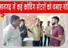 Coaching Institutes Inspections: लखनऊ अग्निकांड के बाद कोचिंग संस्थानों की जांच तेज, कमियां मिलने पर थमाए नोटिस 