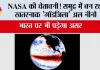 El Nino 2026: NASA की चेतावनी! समुद्र में बन रहा खतरनाक 'गॉडजिला' अल नीनो, भारत पर भी पड़ेगा असर