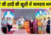 ब्लॉक ऐलनाबाद के रमेश इन्सां ने अपने बेटे की शादी की खुशी का इजहार कुछ इस तरह से किया