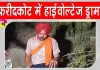 Breaking News Punjab: सीएम मान के कार्यक्रम के बाद फरीदकोट में हंगामा, पानी की टंकी पर चढ़ा नाराज स्वास्थ्य कर्मचारी