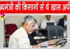 Farmers News: एल नीनो से घबराएं नहीं, डटकर सामना करें! सीएम चंद्रबाबू नायडू की किसानों से बड़ी अपील