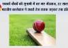 Fastest T20 Century: IPL टीम ने नहीं दिया मौका, अब 22 साल के बल्लेबाज ने 32 गेंदों में शतक ठोककर मचा दी सनसनी