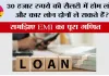 30 हजार रुपये की सैलरी में होम लोन और कार लोन दोनों ले सकते हैं? समझिए EMI का पूरा गणित
