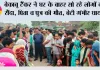 बेकाबू टैंकर ने घर के बाहर सो रहे लोगों को रौंदा, पिता व पुत्र की मौत, बेटी गंभीर घायल 