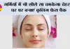 Glowing Skin Tips: गर्मियों में भी शीशे सा चमकेगा चेहरा! घर पर बनाएं कूलिंग फेस पैक