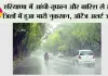 Haryana Weather: हरियाणा में आंधी-तूफान और बारिश से इन जिलों में हुआ भारी नुकसान, ऑरेंज अलर्ट जारी