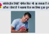 Heart Disease India: कोलेस्ट्रॉल रिपोर्ट नॉर्मल फिर भी आ सकता है हार्ट अटैक! डॉक्टरों ने बताया दिल का छिपा हुआ दुश्मन