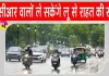NCR Weather Update: आसमान में छाए रहेंगे बादल, मौसम विभाग का बारिश व तेज हवाएं चलने का पूर्वानुमान