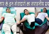 Blood Donation: एक भाई का जन्मदिन, दूसरे भाइयों ने किया रक्तदान