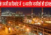 12 Indians Death in Qatar Accident: कतर के रास लाफान इंडस्ट्रियल सिटी में 12 भारतीय नागरिकों की दर्दनाक मौत