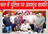 Kaithal Encounter: आधी रात को दनादन गोलियों से दहला कैथल! 