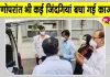 Organ Donation: दुखों का पहाड़ टूटने के बावजूद भी महिला के परिजनों ने लिया बड़ा फैसला, फैसले की डिप्टी सीएम ने की खूब तारीफ