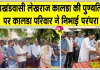 सचखंडवासी लेखराज कालडा की पुण्यतिथि पर कालडा परिवार ने निभाई मानवता सेवा की परंपरा