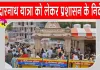 Uttarakhand Monsoon Alert: मानसून अलर्ट के बीच केदारनाथ यात्रा सुरक्षा मानकों के साथ प्रशासन सतर्क