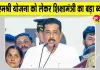 PM SHRI Yojana: पीएम श्री योजना पर घमासान, फंड रुकने की आशंका!
