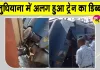 Ludhiana News: लुधियाना रेलवे स्टेशन पर चलती ट्रेन का डिब्बा हुआ अलग, जांच जारी