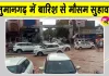 Rajasthan Weather News: काले बादलों से दिन में छाया अंधेरा, आंधी-बारिश से बदला मौसम का मिजाज