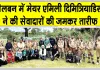 Melbourne News: शाह सतनाम जी ग्रीन एस वेलफेयर कमेटी का मेलबर्न में पर्यावरण संरक्षण में सराहनीय योगदान