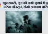Monsoon News: खुशखबरी, जून की कमी जुलाई में पूरी करेगा मॉनसून, होगी झमाझम बारिश