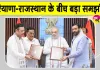 Haryana-Rajasthan Yamuna Water Agreement: हरियाणा-राजस्थान के बीच तीन दशक बाद हुआ ये बड़ा समझौता! राजस्थान के लोगों में ख़ुशी की लहर