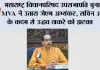 महाराष्ट्र विधानपरिषद उपसभापति चुनाव: MVA ने उतारा जेएम अभ्यंकर, सचिन अहिर के कदम से उद्धव ठाकरे को झटका