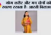 योग शरीर और मन दोनों को स्वस्थ रखता है: आरती बिराजदार