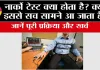 Narco Analysis Test: नार्को टेस्ट क्या होता है? क्या इससे सच सामने आ जाता है, जानें पूरी प्रक्रिया और खर्च
