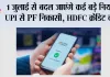 New Rules From July: 1 जुलाई से बदल जाएंगे कई बड़े नियम! UPI से PF निकासी, HDFC क्रेडिट कार्ड, LPG, रेलवे और पासपोर्ट समेत इन बदलावों का पड़ेगा सीधा असर