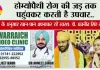 होम्योपैथी रोग की जड़ तक पहुंचकर करती है उपचार, मौसम के अनुसार खान-पान अपनाकर रहें स्वस्थ : डॉ. अवनीत सिंह वड़ैच