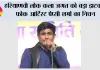 हरियाणवी लोक कला जगत को बड़ा झटका, फोक आर्टिस्ट पेप्सी शर्मा का निधन