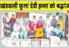 Welfare Work: 9 जरूरतमंद परिवारों को एक माह का राशन बांटकर किया फूलां देवी इन्सां को याद