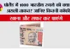 Poland Currency: पोलैंड में 1000 भारतीय रुपये की क्या है असली ताकत? जानिए कितनी कॉफी, खाना और सफर कर पाएंगे