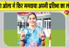 भूना के गांव बैजलपुर की बेटी ट्रैक पर ऐसी दौड़ी, एशियाई खेल-2026 के लिए कर गई क्वालीफाई
