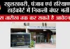 खुशखबरी, पंजाब एवं हरियाणा हाईकोर्ट में निकली बंपर भर्ती, इस तारीख तक कर सकते है आवेदन 