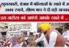 Punjab News: खुशखबरी, पंजाब में महिलाओं के खाते में इस तारीख को आएंगे 3000 रुपये, सीएम मान ने दी बड़ी जानकारी
