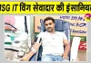 ब्लॉक धमतान साहिब से एमएसजी आईटी विंग के इस सेवादार ने 26वीं बार निभाया मानवता का फर्ज