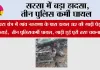 सरसा में बड़ा हादसा, तीन पुलिस कर्मी घायल