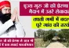 न गर्मी रुकी, न कदम थमे, पूज्य गुरु जी की प्रेरणा से सेवादारों ने दो और गांवों को दिया स्वच्छता का उपहार