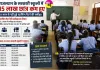 Rajasthan Education News: भूल गए स्टाफिंग पैटर्न, प्रारम्भिक शिक्षा में तीन बार हो चुकी समीक्षा