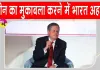 India-US Relations: चीन का मुकाबला करने में भारत की भूमिका अहम, अमेरिकी सीनेटर स्टीव डेन्स का बड़ा बयान 