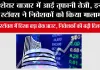 Stock Market News: शेयर बाजार में आई तूफानी तेजी, इन 3 स्टॉक्स ने निवेशकों को किया मालामाल