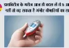 Sugar Control Tips: डायबिटीज के मरीज आज ही बदल लें ये 5 आदतें, नहीं तो बढ़ सकता है गंभीर बीमारियों का खतरा