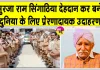 Body Donation: अमर सेवाः सुरजा राम सिंगाठिया का देहदान बना प्रेरणा, बने सादुलशहर ब्लॉक के 12 वें शरीरदानी 
