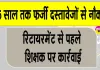 Teacher Sacked: राजस्थान के बांसवाड़ा से सामने आया एक चौंकाने वाला मामला, सेवानिवृत्ति से एक दिन पहले टीचर बर्खास्त 