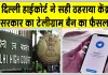 Telegram Ban Update: टेलीग्राम पर बरकरार रहेगा अस्थायी बैन, सही है केंद्र सरकार का फैसला: दिल्ली हाईकोर्ट