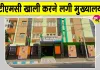 TMC Headquarters Shift: कोलकाता में अस्थायी मुख्यालय खाली करने लगी टीएमसी, नए ठिकाने पर जल्द होगी शिफ्ट