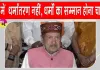 RSS on UCC India: धर्मांतरण पर इस आरएसएस नेता का आया बड़ा बयान, बोले-मजबूत भारत के लिए धर्मों का सम्मान जरूरी