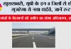 UP Highway News: खुशखबरी, यूपी के इन 8 जिलों से होकर गुजरेगा ये नया हाईवे, जानें रूट