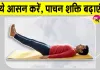 Yoga Benefits: पेट की चर्बी घटाए, तनाव कम करे इस आसन के जबरदस्त फायदे
