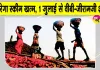 VB-G Ramji Yojana: मनरेगा खत्म, 1 जुलाई से ये नई योजना होगी लागू